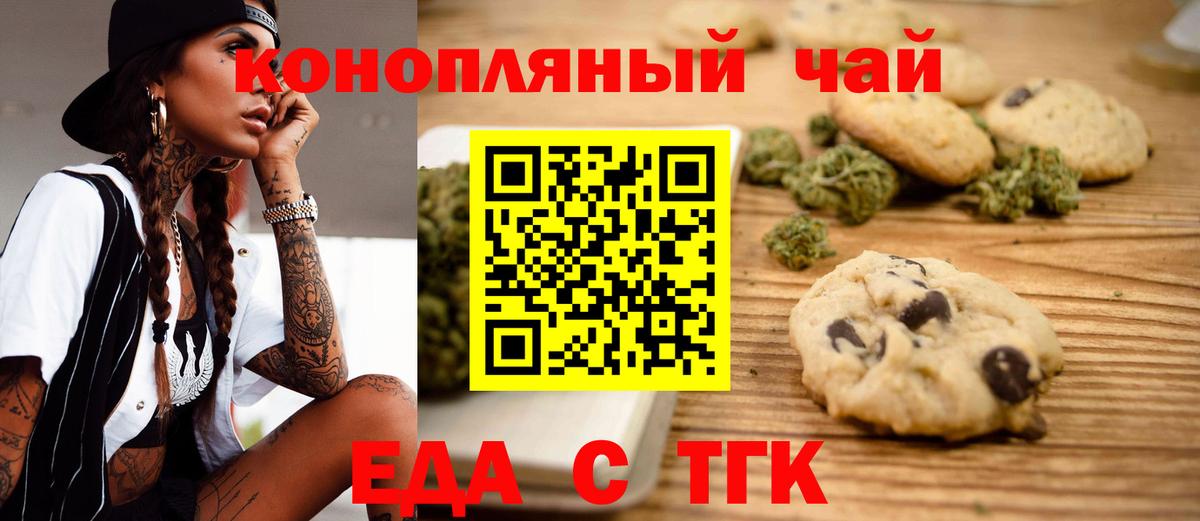 Печенье с ТГК марихуана Киселёвск