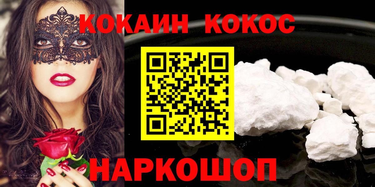 КОКАИН VHQ  Вход с VPN  КОКАИН  Киселёвск  COCAIN 99% 
