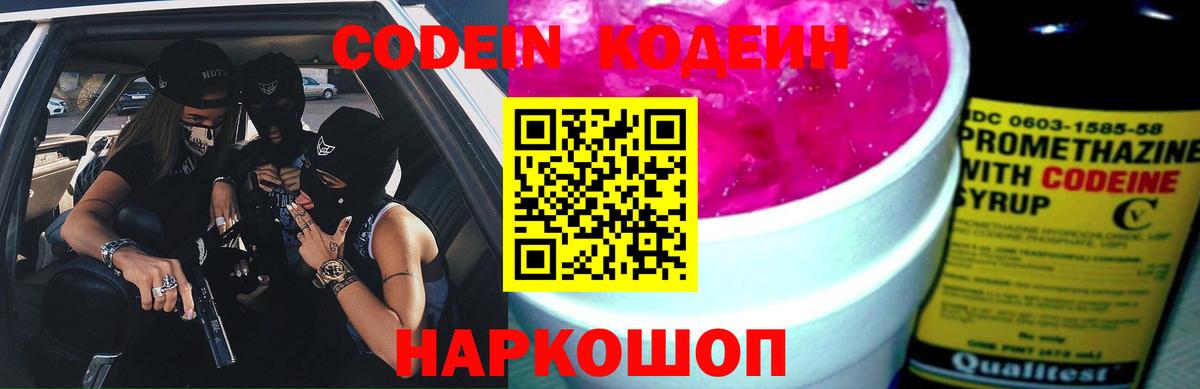 Киселёвск  Кодеин напиток Lean (лин)  Codein напиток Lean (лин)  Вход с VPN 