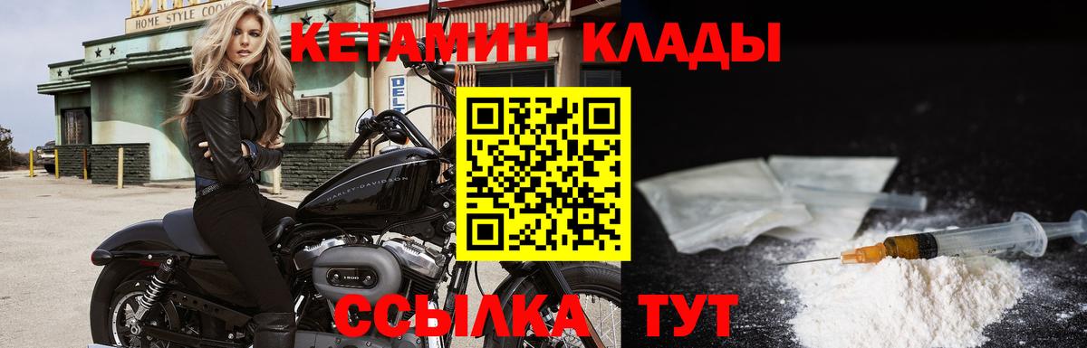 Киселёвск  Кетамин VHQ  Вход с VPN 