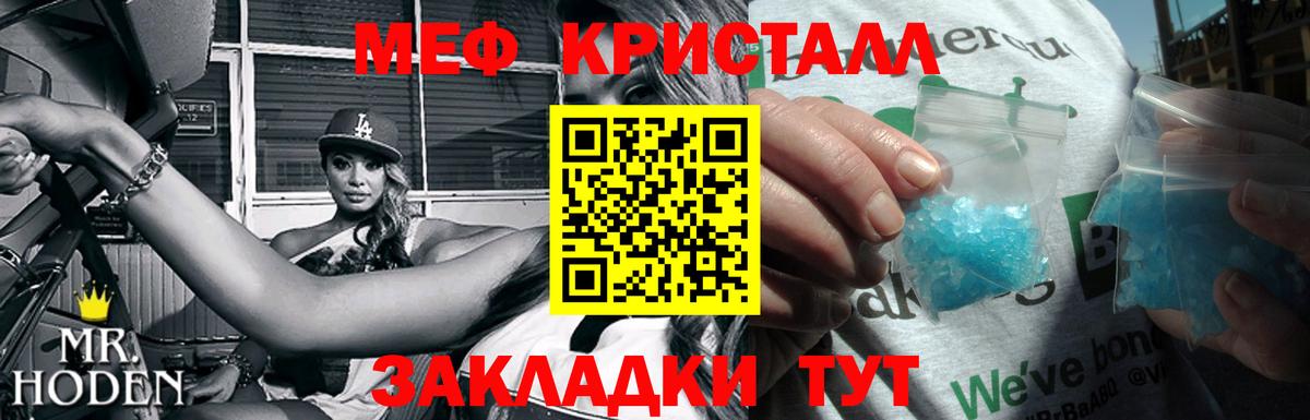 МЕФ кристаллы Киселёвск