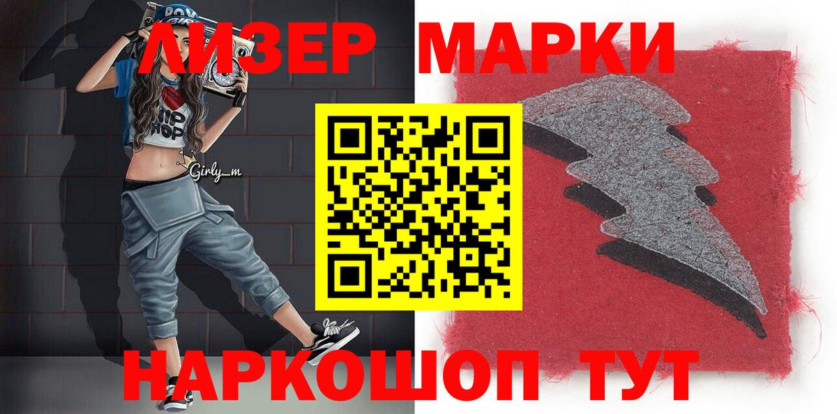 Марки NBOMe 1,5мг Киселёвск