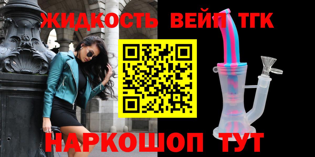 Киселёвск  ТГК жижа  Вход с VPN  Дистиллят ТГК концентрат 